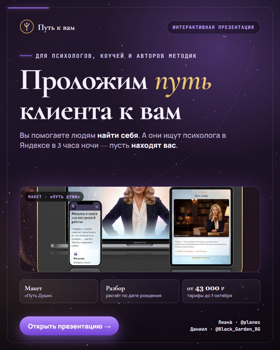 Обложка презентации «Путь к вам»