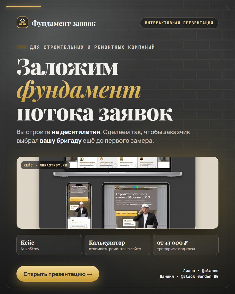 Обложка презентации «Фундамент заявок»