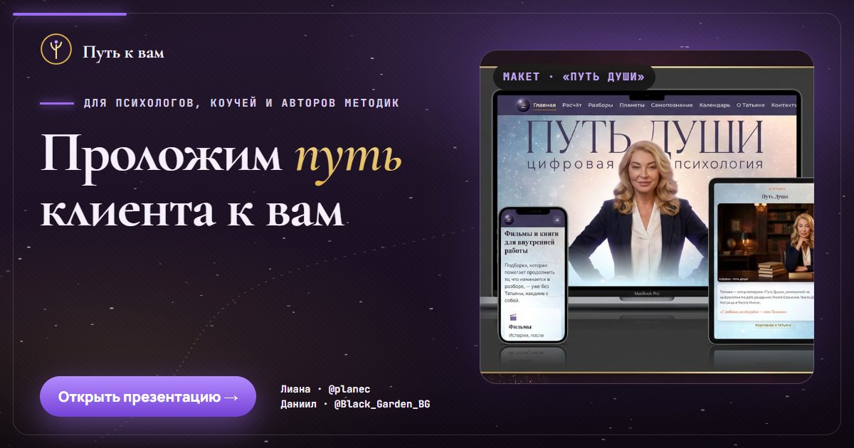 Презентация «Путь к вам»
