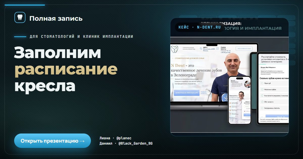 Презентация «Полная запись»
