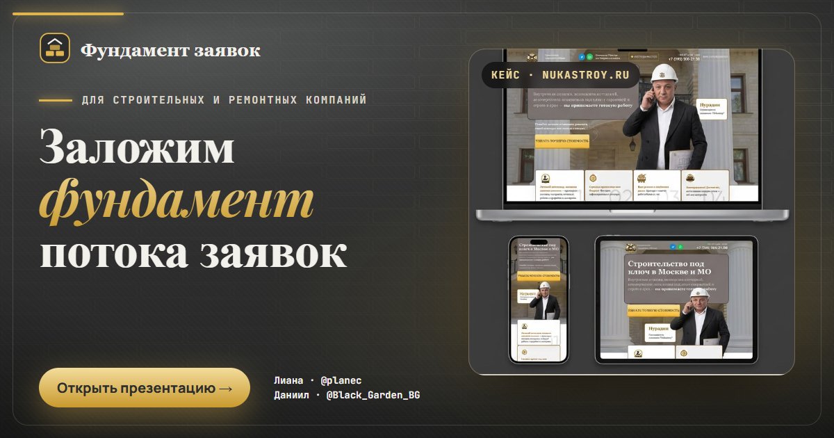 Презентация «Фундамент заявок»
