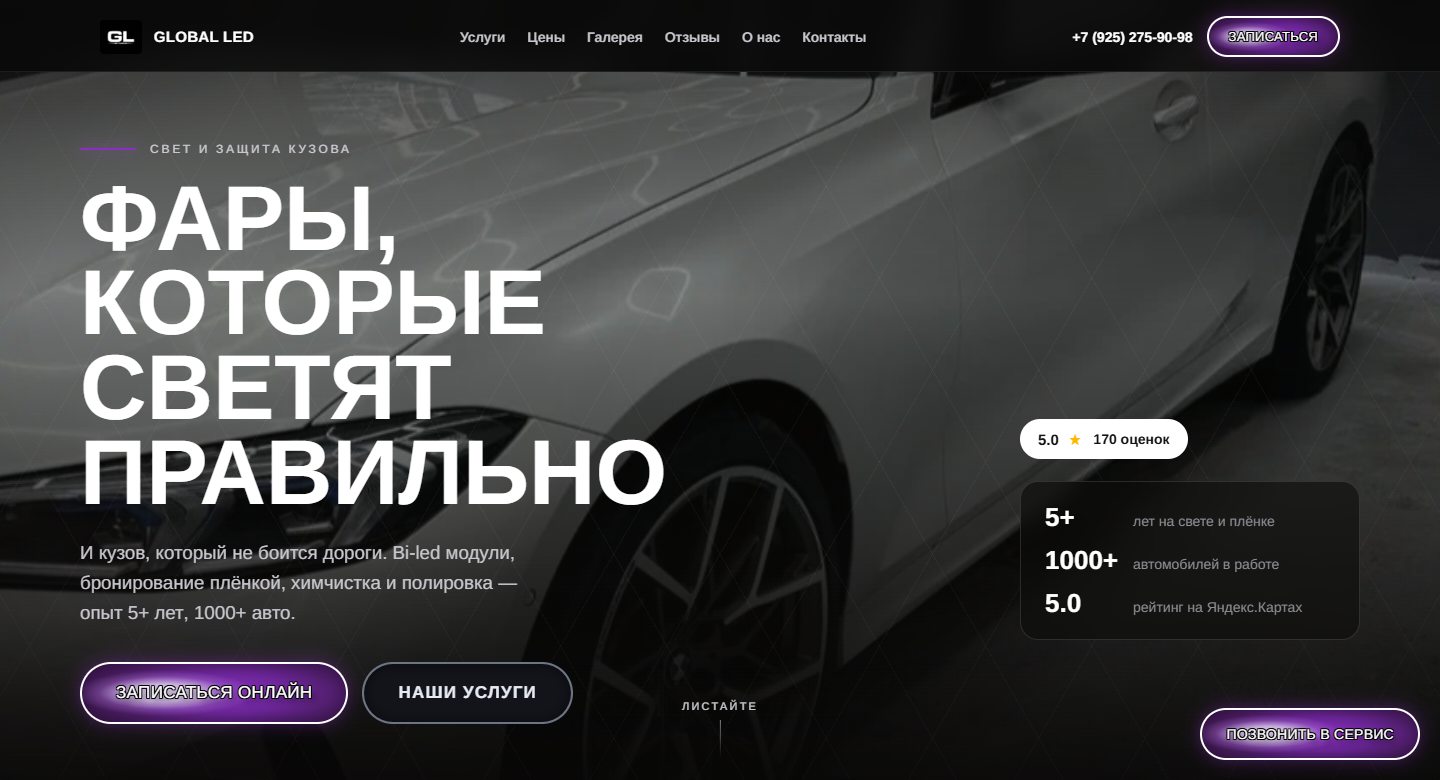Global LED — версия для компьютера