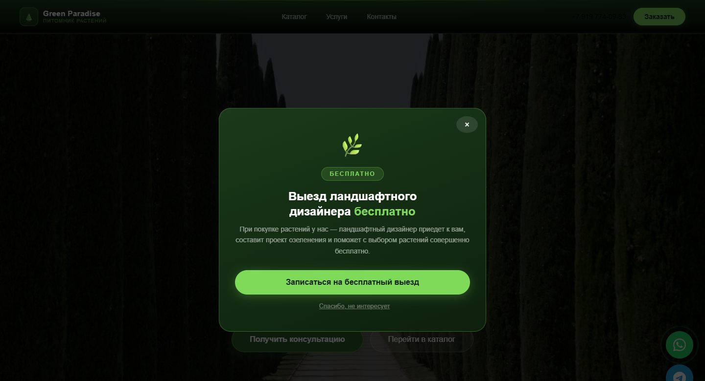 Green Paradise — версия для компьютера