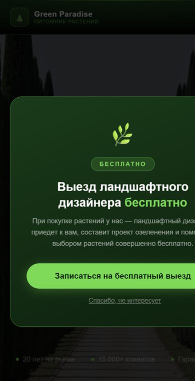 Green Paradise — мобильная версия