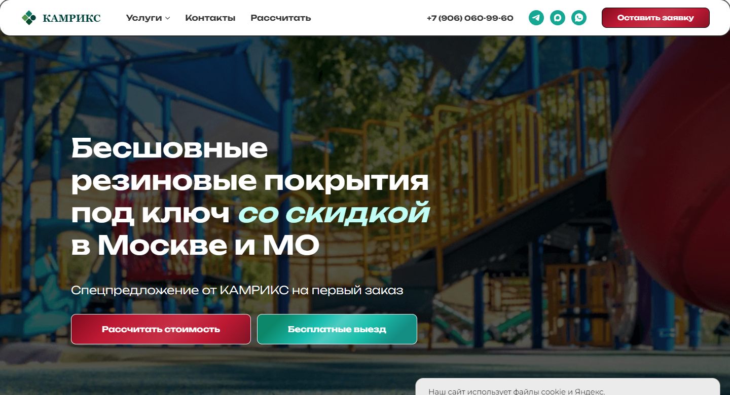 Сайт КАМРИКС