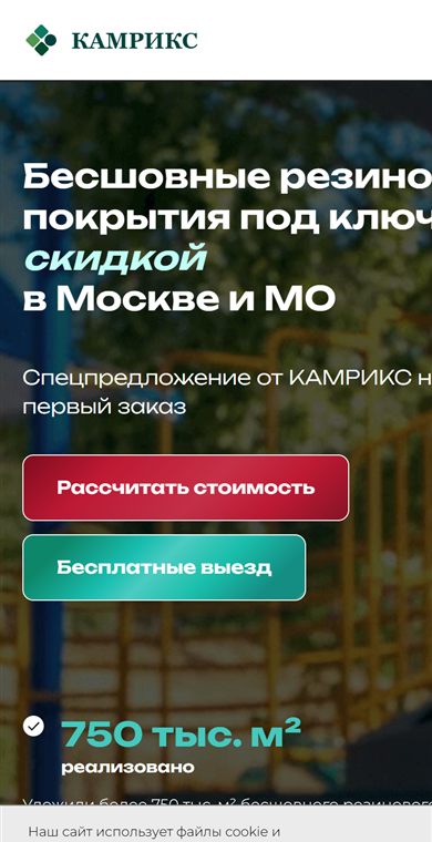 КАМРИКС — мобильная версия