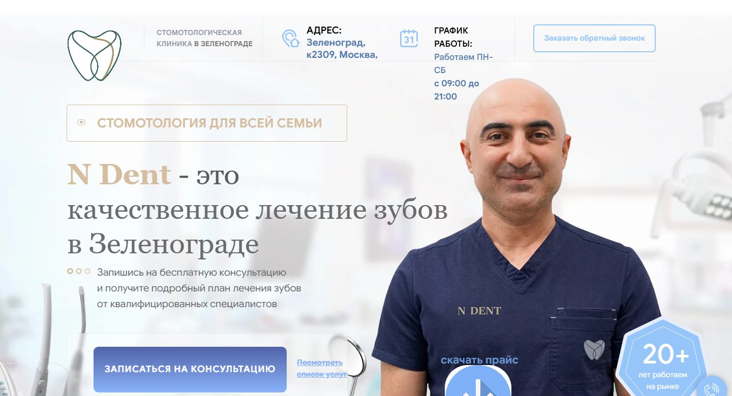 N Dent — версия для компьютера