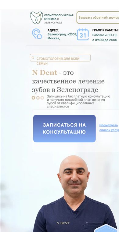 N Dent — мобильная версия