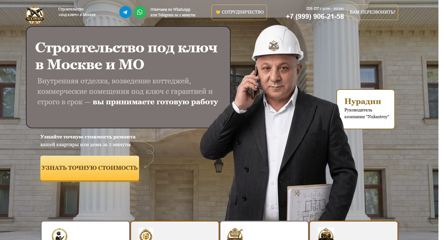NukaStroy — версия для компьютера