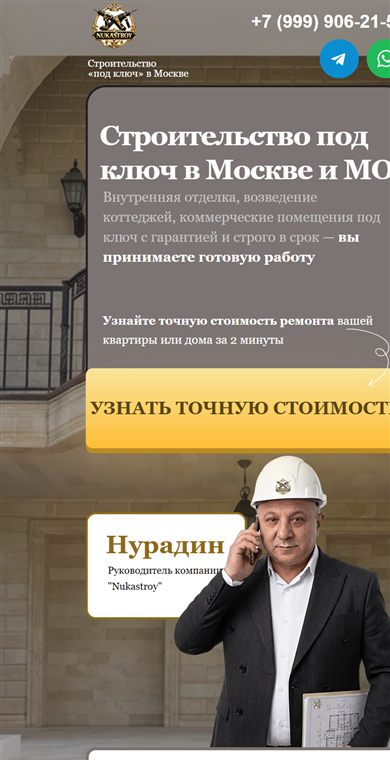 NukaStroy — мобильная версия