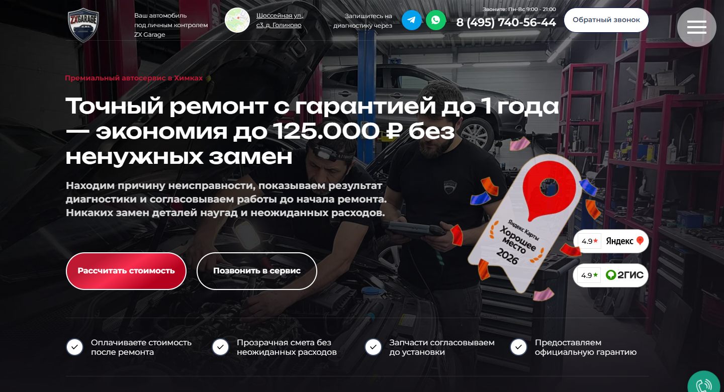 ZX Garage — версия для компьютера