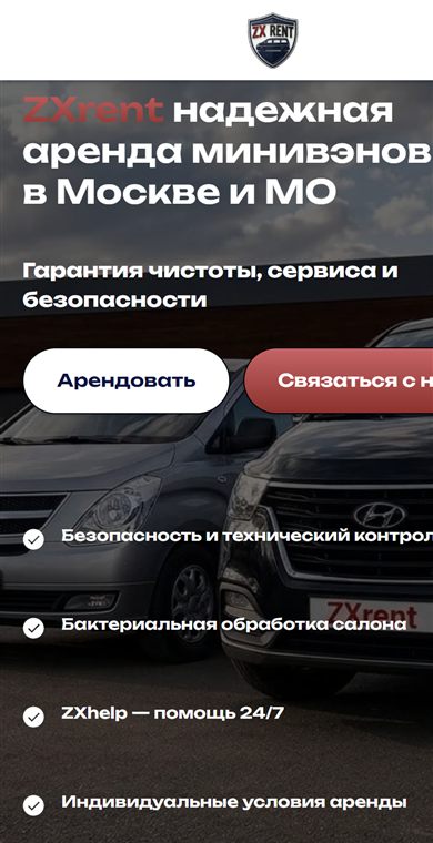 ZXrent — мобильная версия